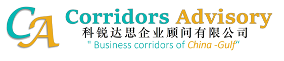 Corridors Advisory · 科锐达思企业顾问有限公司
