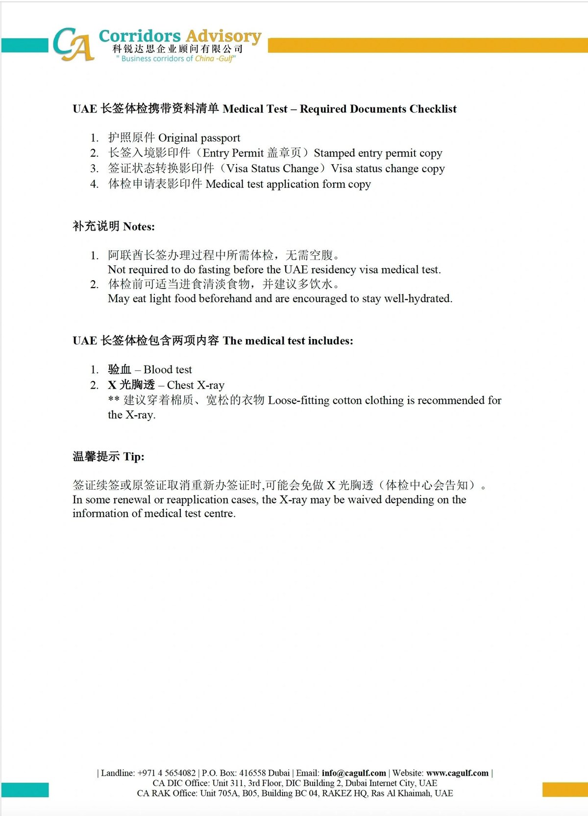 UAE Residency Visa — Medical Test Requirements