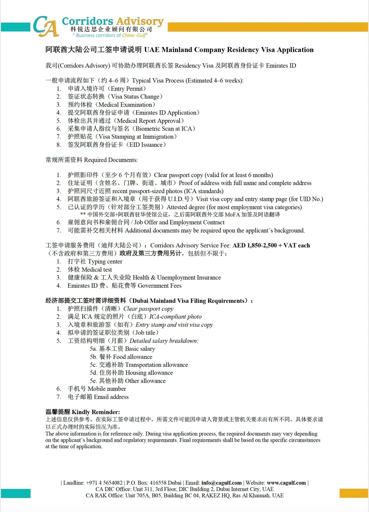 UAE Mainland Company Employment Visa
